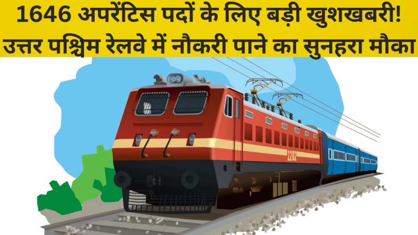 North Western Railway Bharti 2024