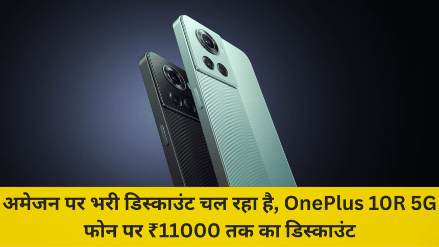 OnePlus 10R 5G discount