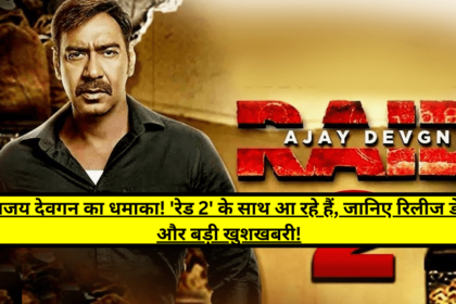 ajay-devgan-red-2-dhamaka-2024