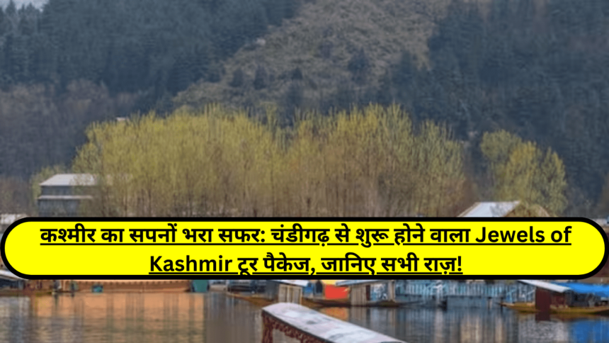 irctc-launched-kashmir-tour-package