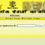 RTPS Bihar Application Status