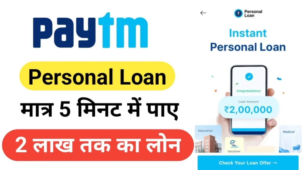 Paytm Personal Loan