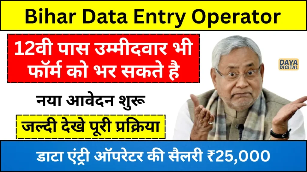 Bihar Data Entry Operator Recruitment 2024