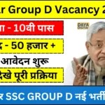 Bihar Group D Vacancy