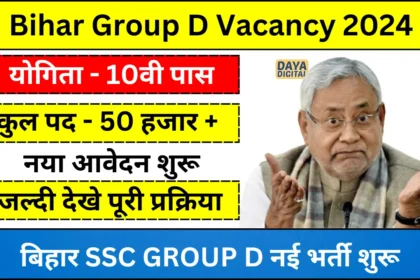 Bihar Group D Vacancy