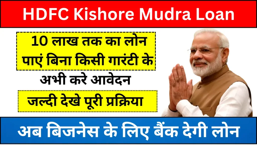 HDFC Kishore Mudra Loan