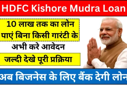 HDFC Kishore Mudra Loan