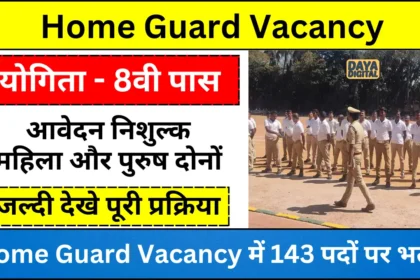 Home Guard Vacancy