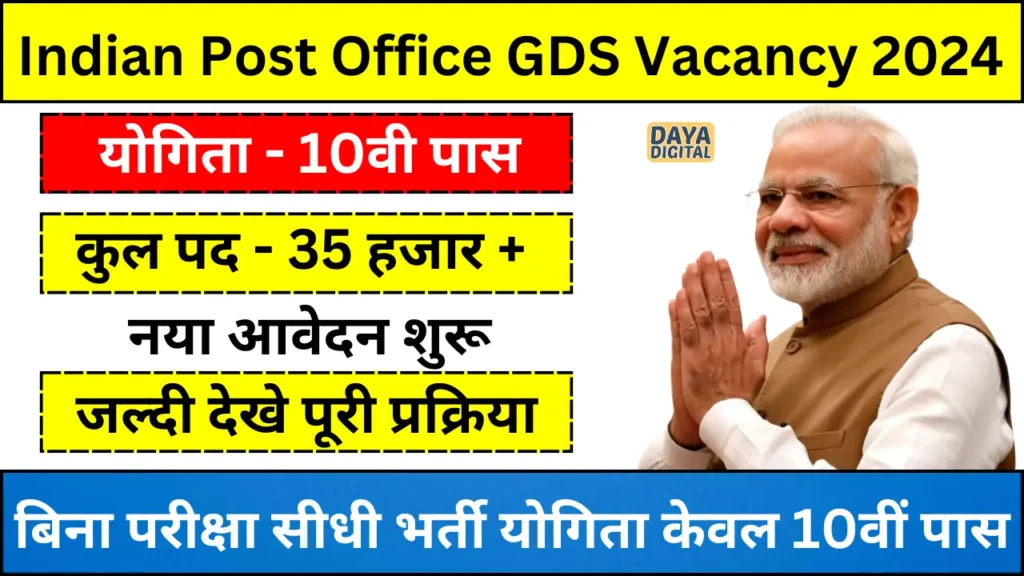 Indian Post Office GDS Vacancy 2024