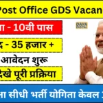 Indian Post Office GDS Vacancy 2024