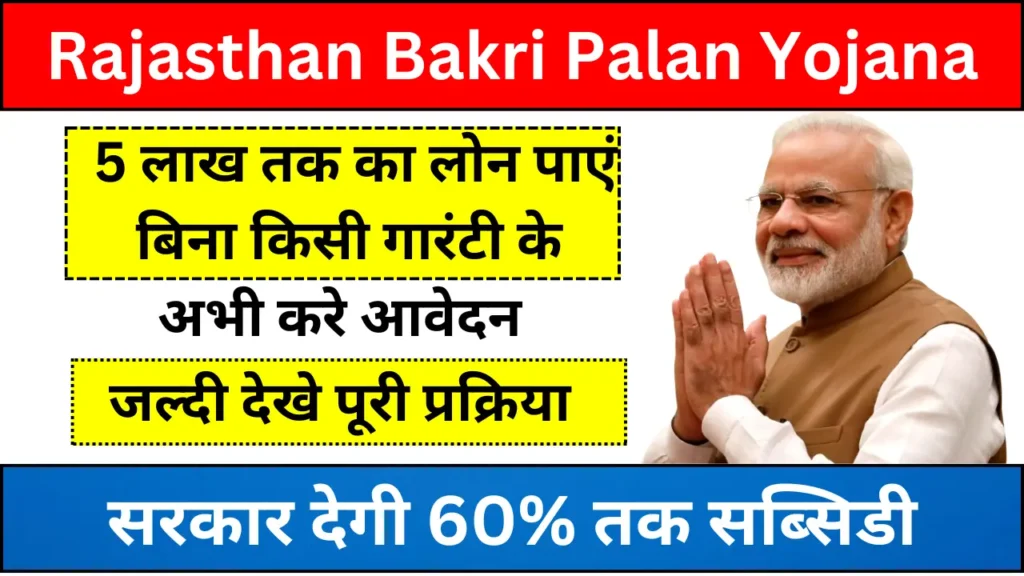 Rajasthan Bakri Palan Yojana