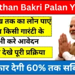 Rajasthan Bakri Palan Yojana