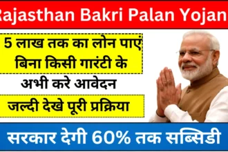 Rajasthan Bakri Palan Yojana