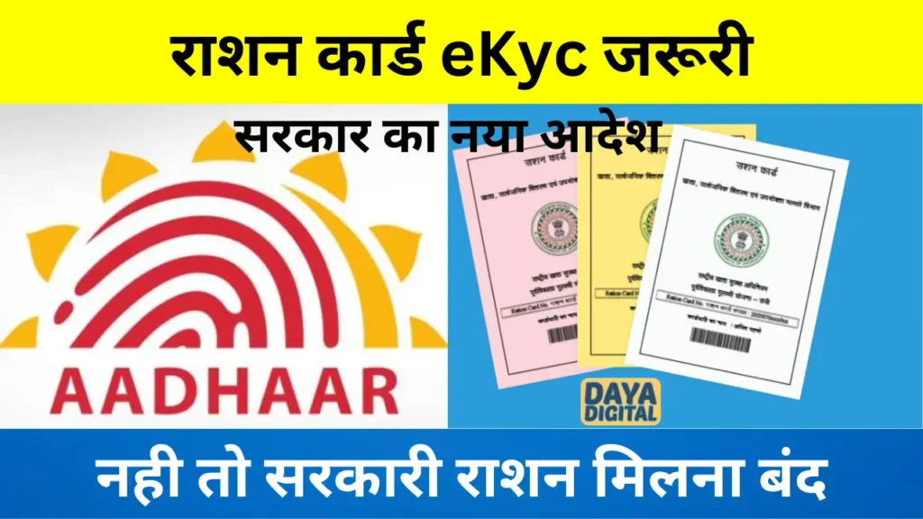 Ration Card KYC