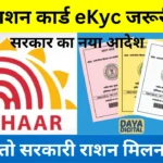 Ration Card KYC