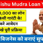 SBI Shishu Mudra Loan Yojana