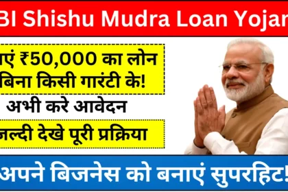 SBI Shishu Mudra Loan Yojana