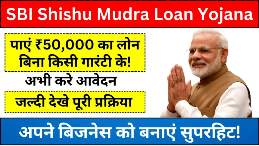 SBI Shishu Mudra Loan Yojana