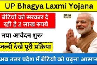 UP Bhagya Laxmi Yojana