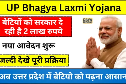 UP Bhagya Laxmi Yojana