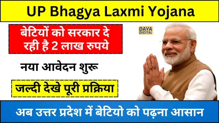 UP Bhagya Laxmi Yojana