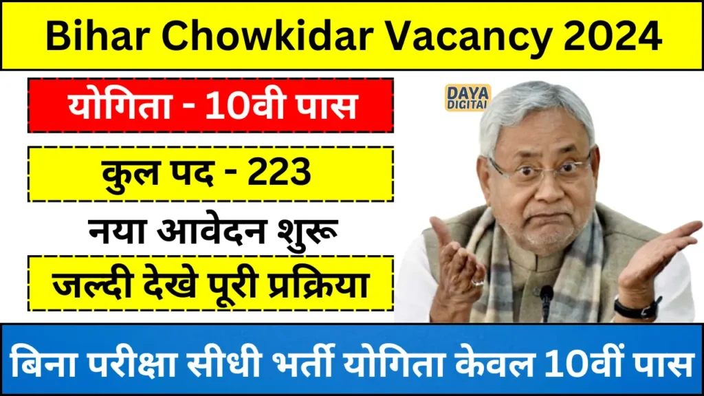 Bihar Chowkidar Vacancy