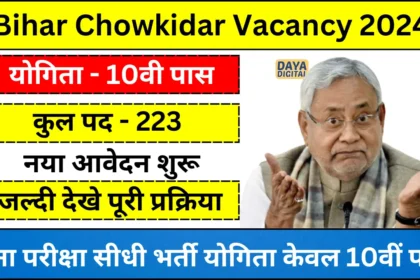 Bihar Chowkidar Vacancy