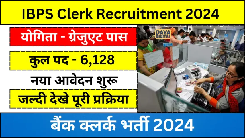 IBPS Clerk Recruitment 2024