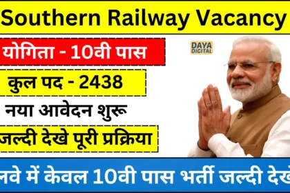 Southern Railway Vacancy 2024