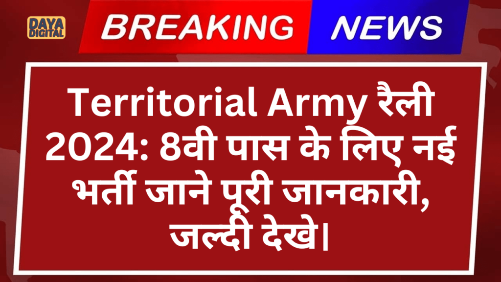 Territorial Army Rally Recruitment 2024